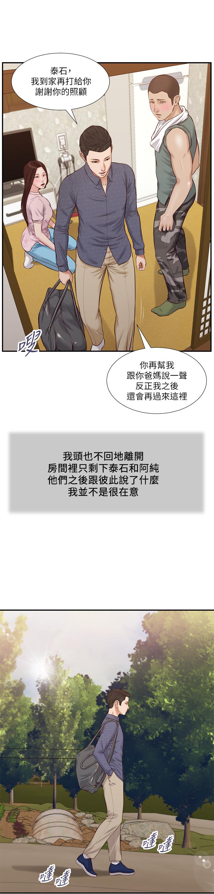 《小妾》漫画最新章节小妾-第44话-让我来抱抱你免费下拉式在线观看章节第【24】张图片