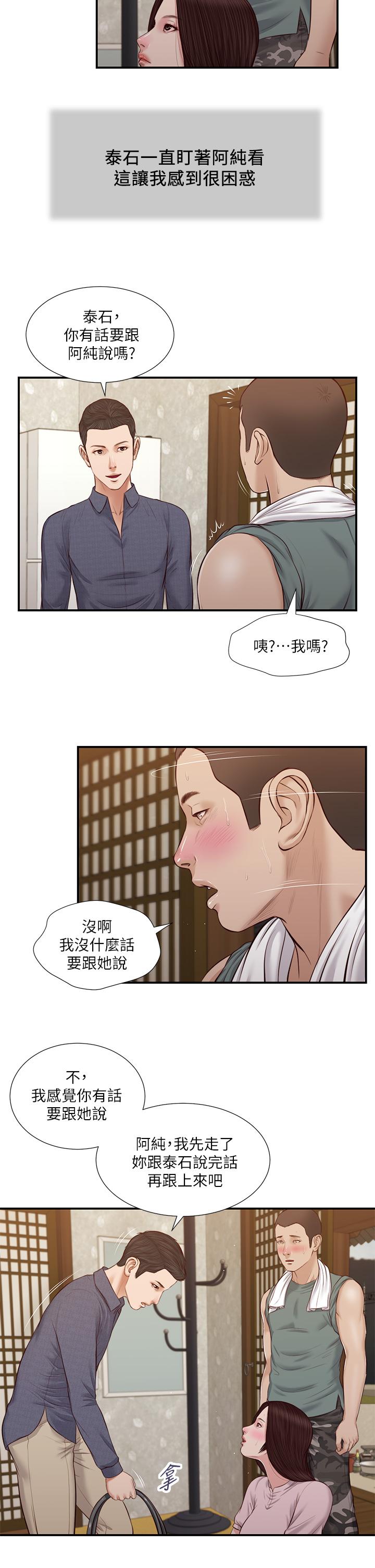 《小妾》漫画最新章节小妾-第44话-让我来抱抱你免费下拉式在线观看章节第【22】张图片