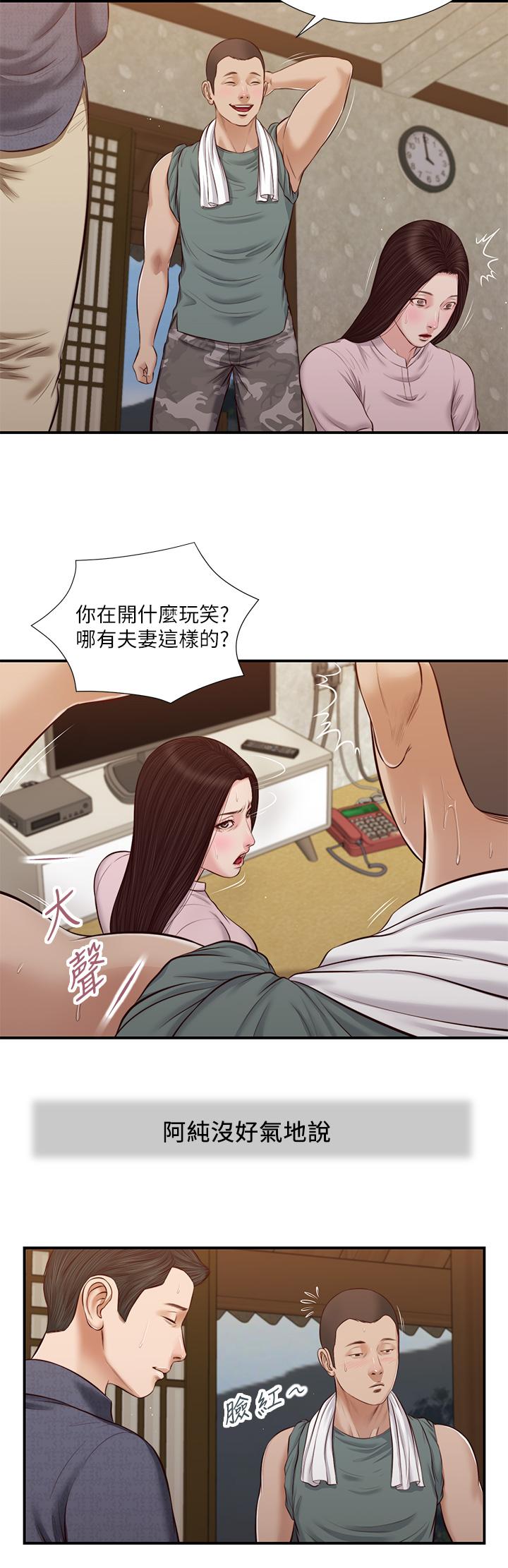 《小妾》漫画最新章节小妾-第44话-让我来抱抱你免费下拉式在线观看章节第【20】张图片