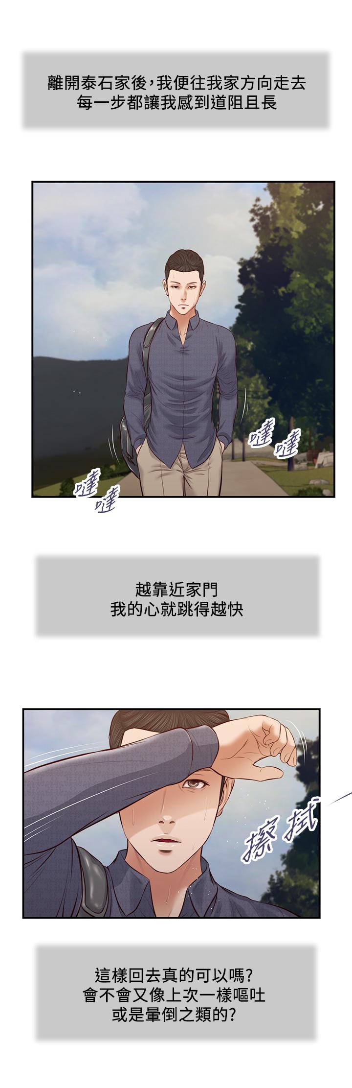 《小妾》漫画最新章节小妾-第44话-让我来抱抱你免费下拉式在线观看章节第【25】张图片