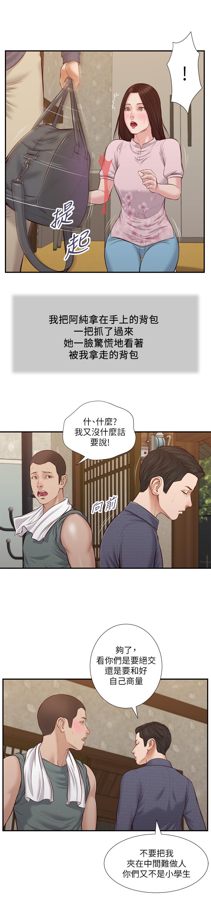 《小妾》漫画最新章节小妾-第44话-让我来抱抱你免费下拉式在线观看章节第【23】张图片