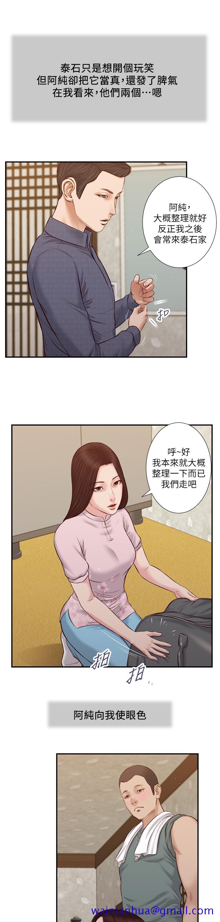 《小妾》漫画最新章节小妾-第44话-让我来抱抱你免费下拉式在线观看章节第【21】张图片