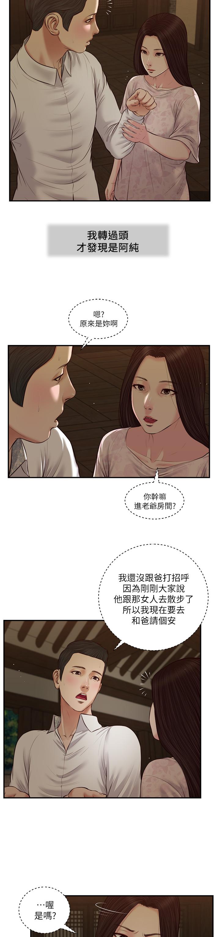 《小妾》漫画最新章节小妾-第45话-让人痛彻心扉的真相免费下拉式在线观看章节第【23】张图片