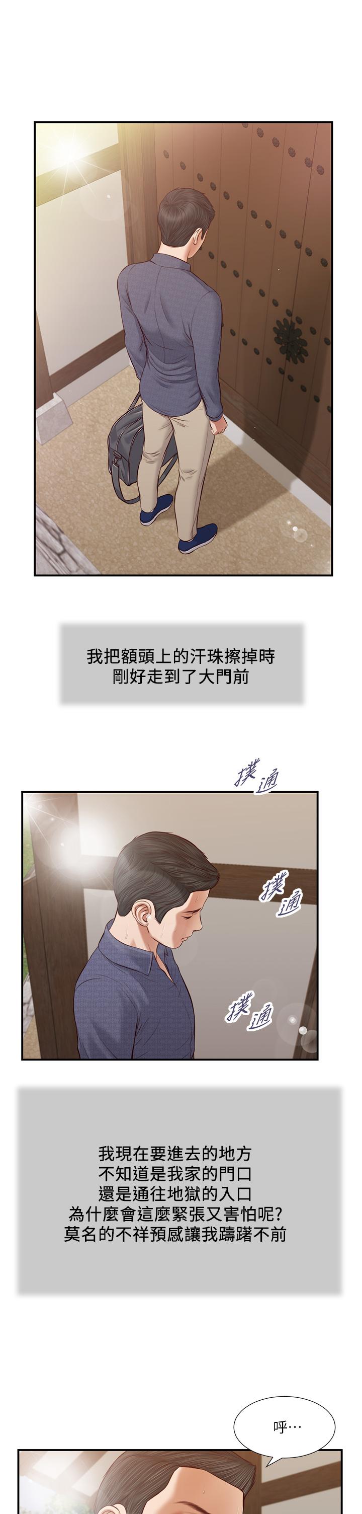 《小妾》漫画最新章节小妾-第45话-让人痛彻心扉的真相免费下拉式在线观看章节第【1】张图片