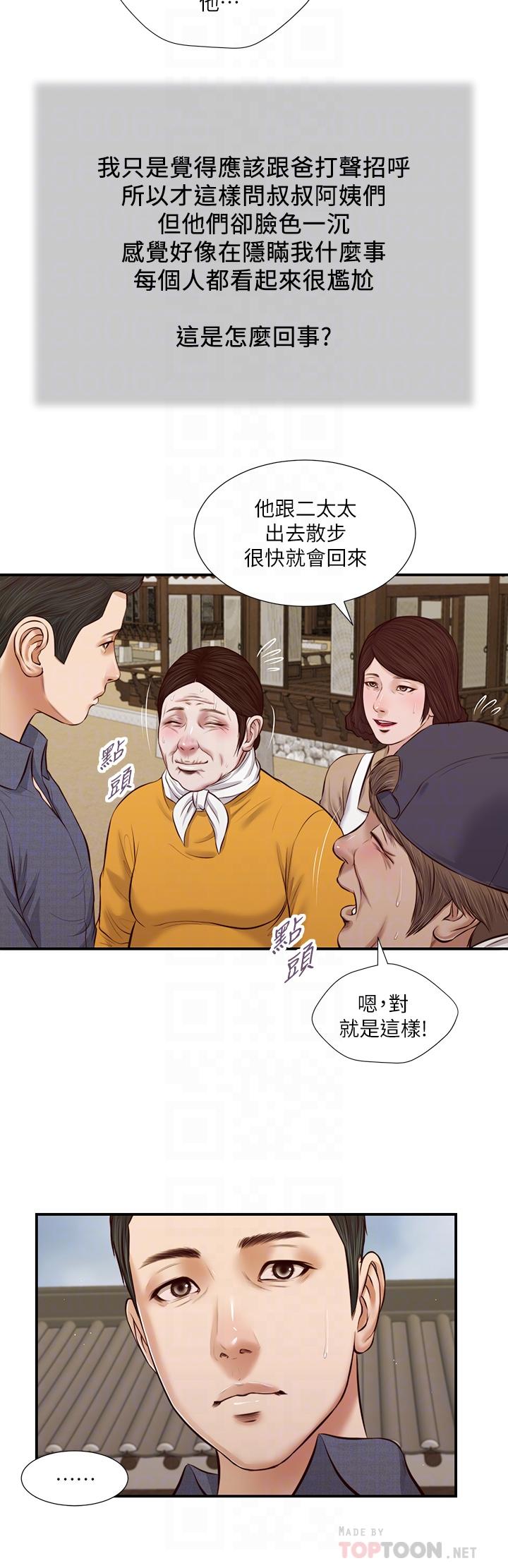 《小妾》漫画最新章节小妾-第45话-让人痛彻心扉的真相免费下拉式在线观看章节第【10】张图片