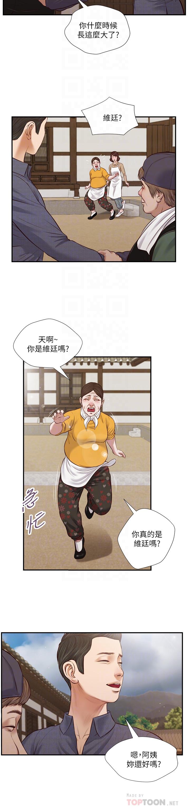 《小妾》漫画最新章节小妾-第45话-让人痛彻心扉的真相免费下拉式在线观看章节第【8】张图片