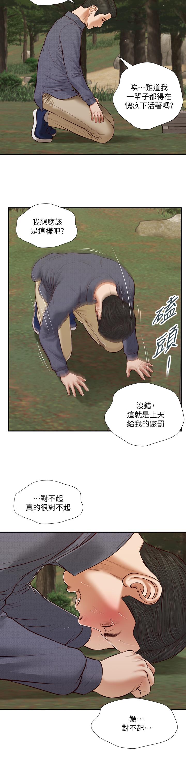 《小妾》漫画最新章节小妾-第45话-让人痛彻心扉的真相免费下拉式在线观看章节第【19】张图片