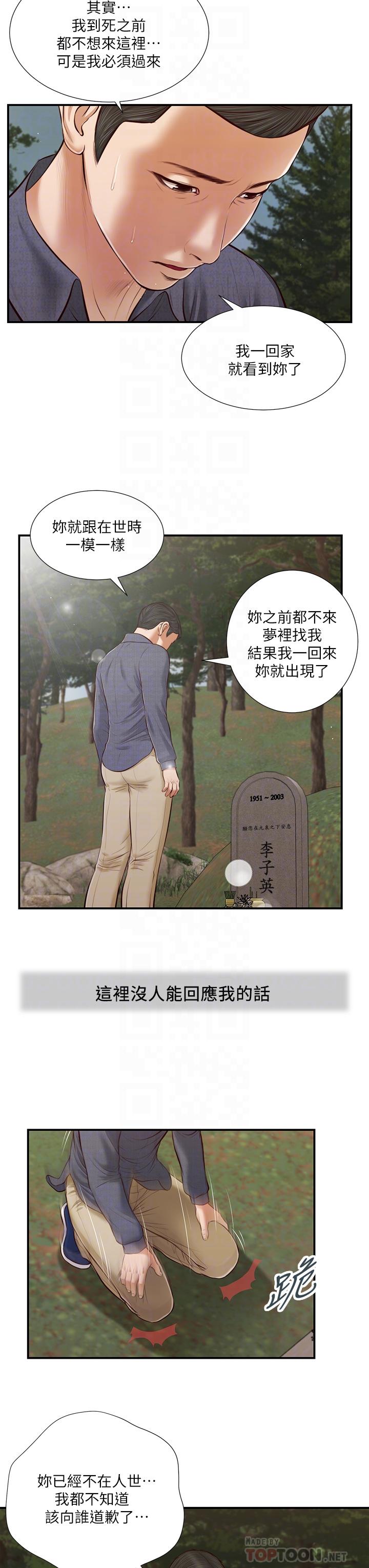 《小妾》漫画最新章节小妾-第45话-让人痛彻心扉的真相免费下拉式在线观看章节第【18】张图片