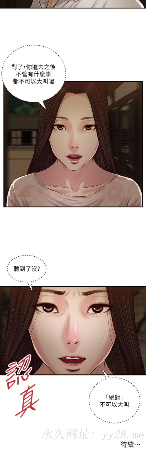 《小妾》漫画最新章节小妾-第45话-让人痛彻心扉的真相免费下拉式在线观看章节第【25】张图片