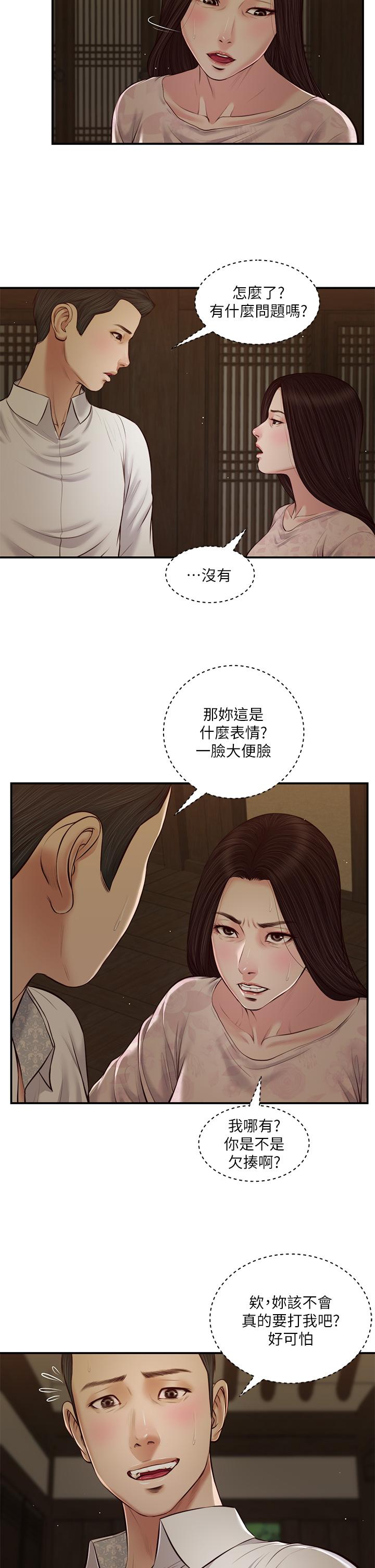 《小妾》漫画最新章节小妾-第45话-让人痛彻心扉的真相免费下拉式在线观看章节第【24】张图片