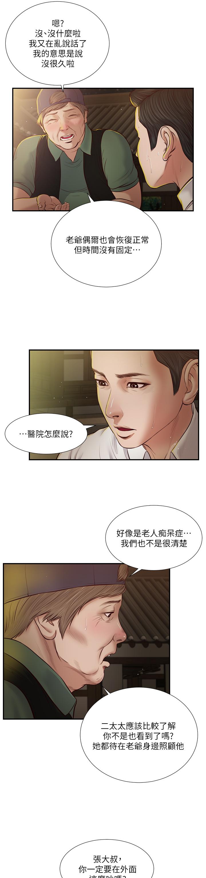 《小妾》漫画最新章节小妾-第46话-服侍爸的女人免费下拉式在线观看章节第【22】张图片