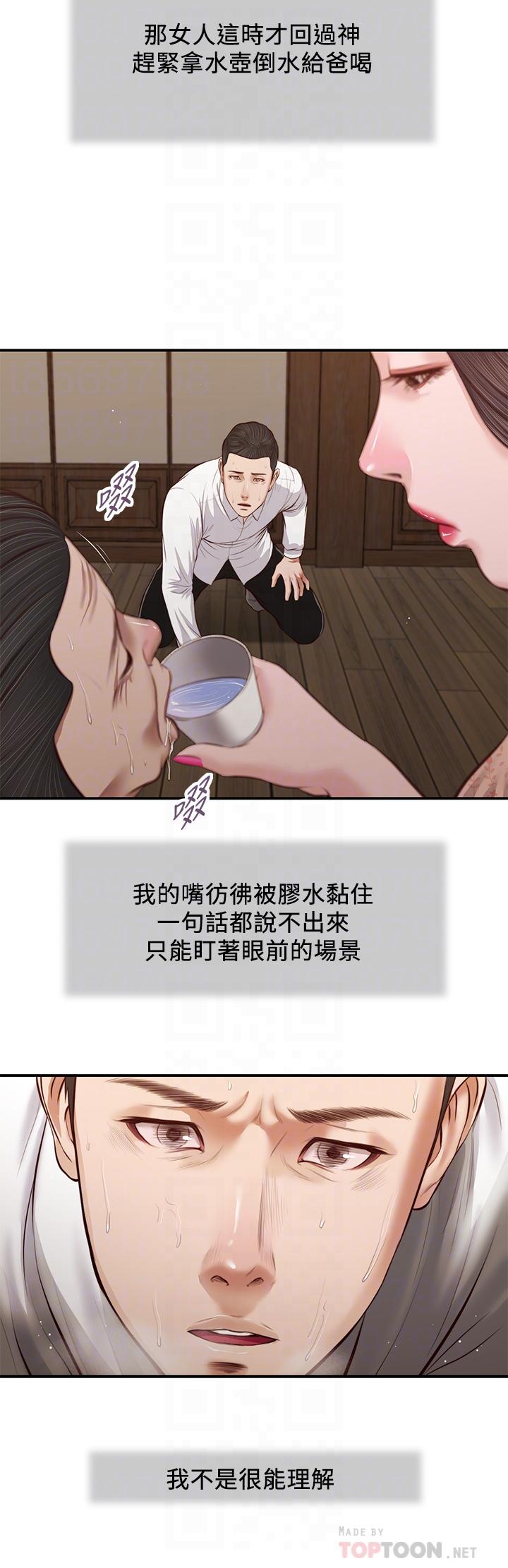 《小妾》漫画最新章节小妾-第46话-服侍爸的女人免费下拉式在线观看章节第【10】张图片