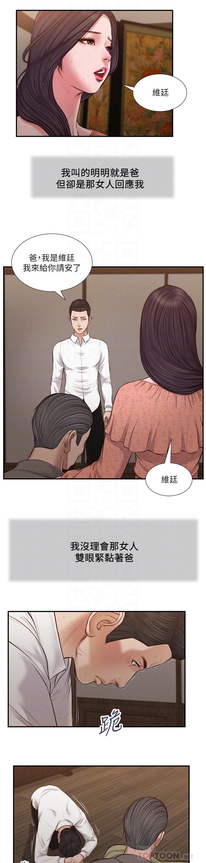 《小妾》漫画最新章节小妾-第46话-服侍爸的女人免费下拉式在线观看章节第【12】张图片