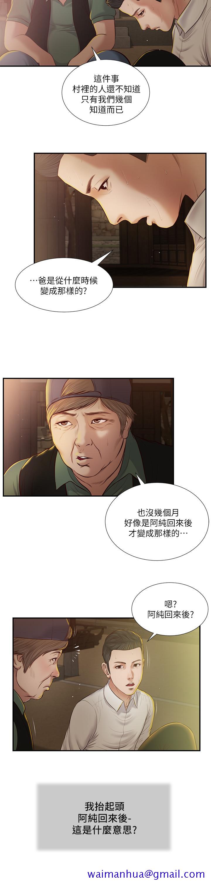 《小妾》漫画最新章节小妾-第46话-服侍爸的女人免费下拉式在线观看章节第【21】张图片