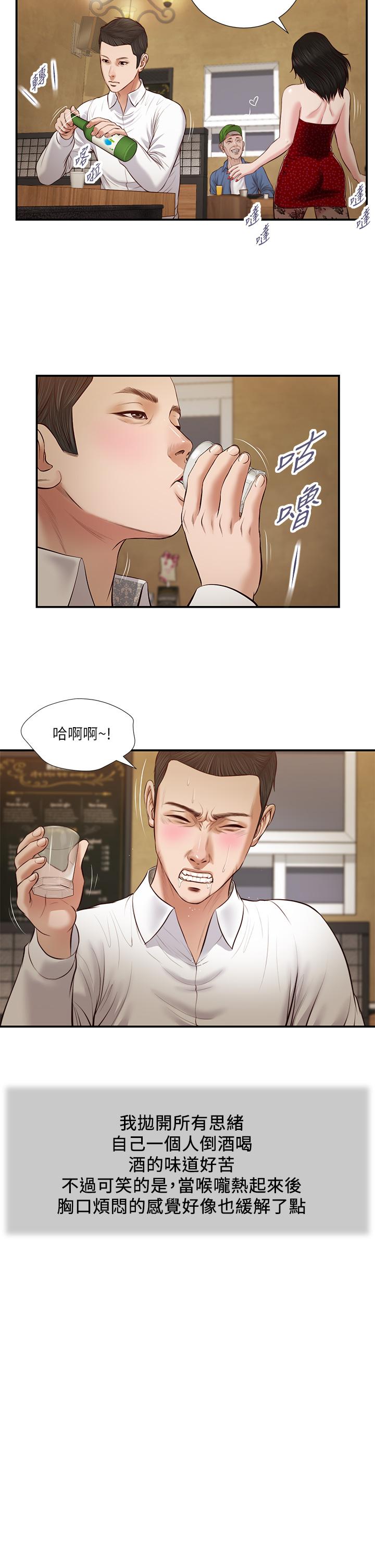 《小妾》漫画最新章节小妾-第47话-居酒屋老板娘的大胆诱惑免费下拉式在线观看章节第【19】张图片