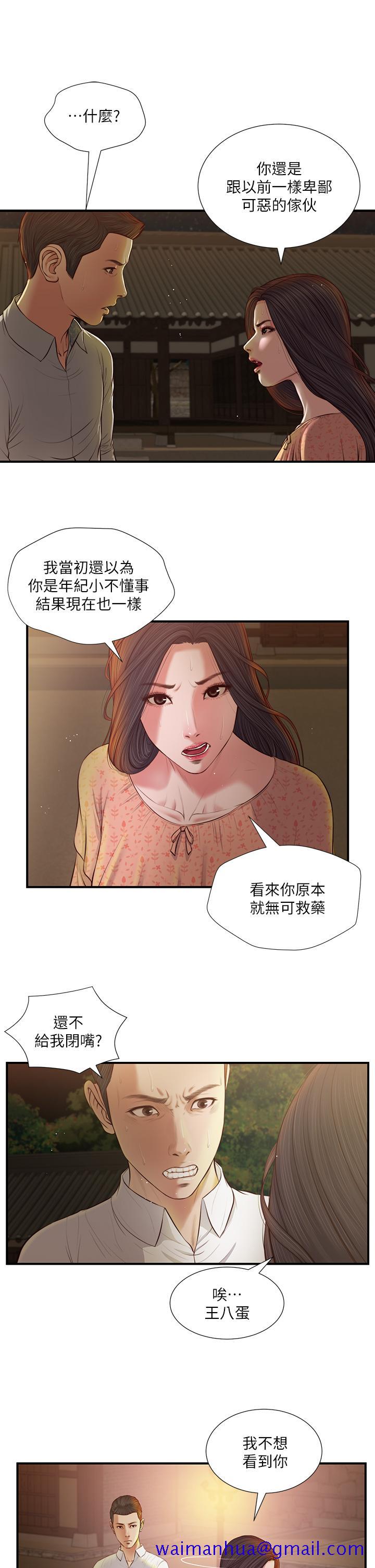 《小妾》漫画最新章节小妾-第47话-居酒屋老板娘的大胆诱惑免费下拉式在线观看章节第【11】张图片