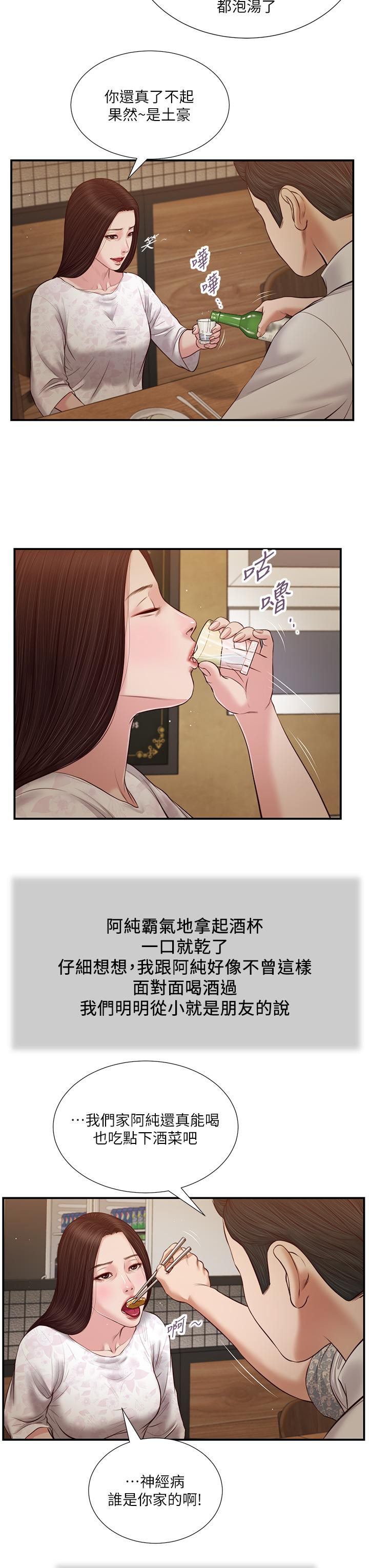 《小妾》漫画最新章节小妾-第48话-居酒屋老板娘的魅力免费下拉式在线观看章节第【23】张图片