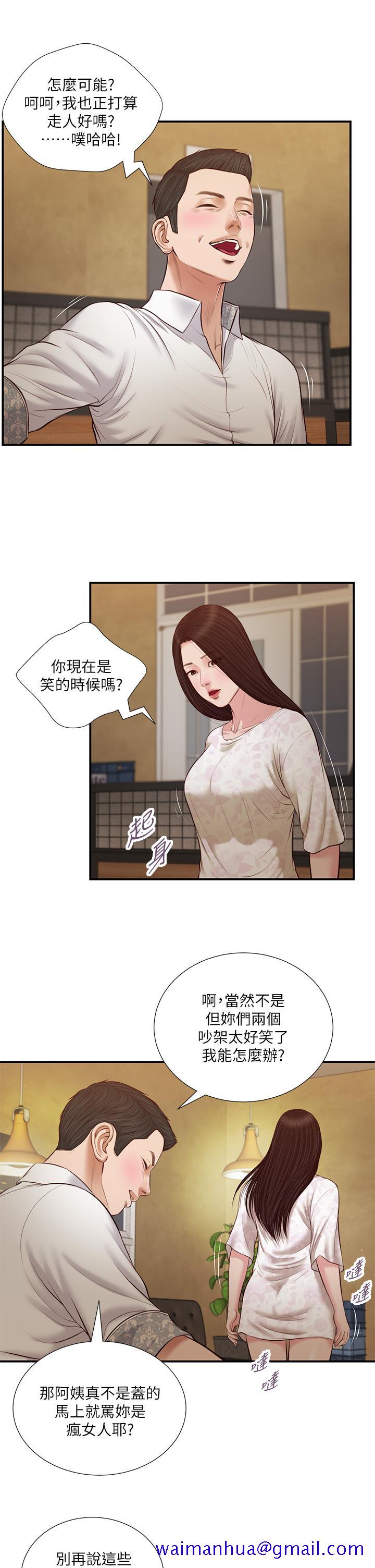 《小妾》漫画最新章节小妾-第48话-居酒屋老板娘的魅力免费下拉式在线观看章节第【21】张图片