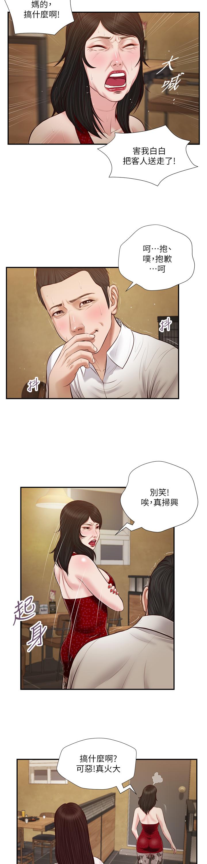 《小妾》漫画最新章节小妾-第48话-居酒屋老板娘的魅力免费下拉式在线观看章节第【19】张图片