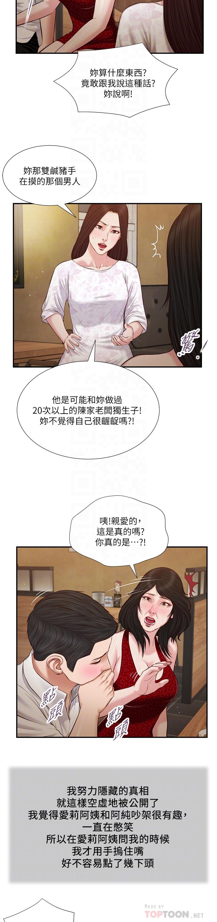 《小妾》漫画最新章节小妾-第48话-居酒屋老板娘的魅力免费下拉式在线观看章节第【18】张图片