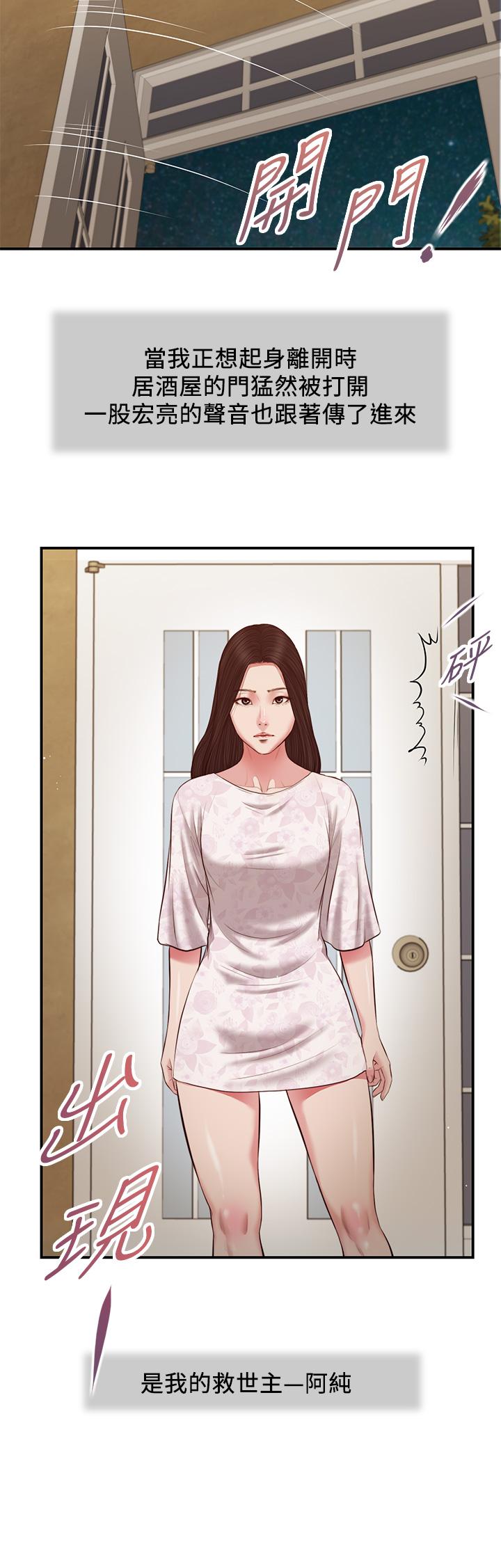 《小妾》漫画最新章节小妾-第48话-居酒屋老板娘的魅力免费下拉式在线观看章节第【15】张图片