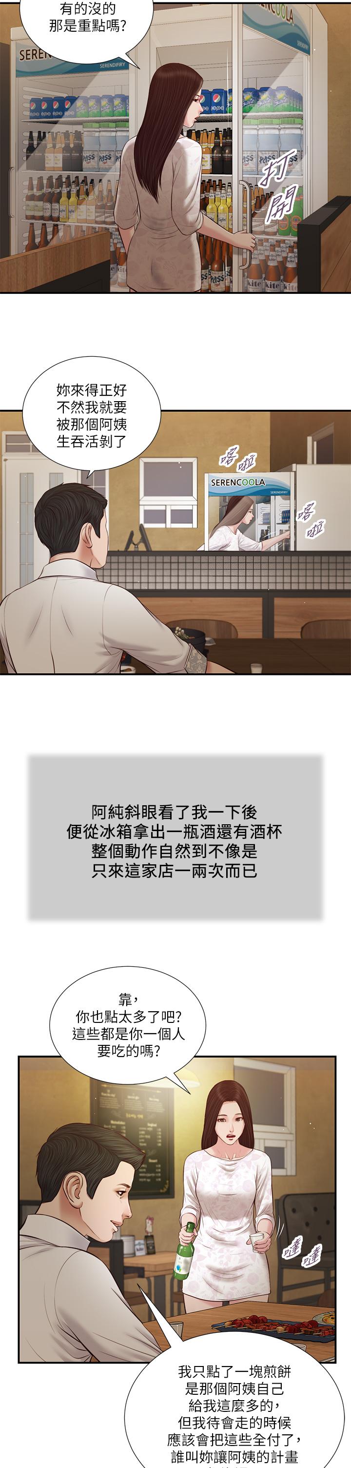 《小妾》漫画最新章节小妾-第48话-居酒屋老板娘的魅力免费下拉式在线观看章节第【22】张图片