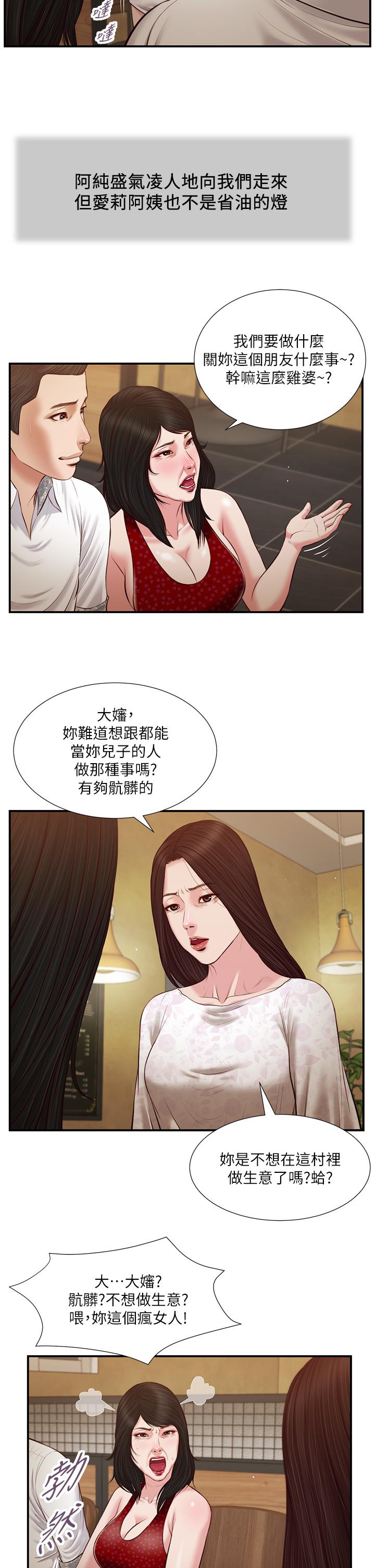 《小妾》漫画最新章节小妾-第48话-居酒屋老板娘的魅力免费下拉式在线观看章节第【17】张图片