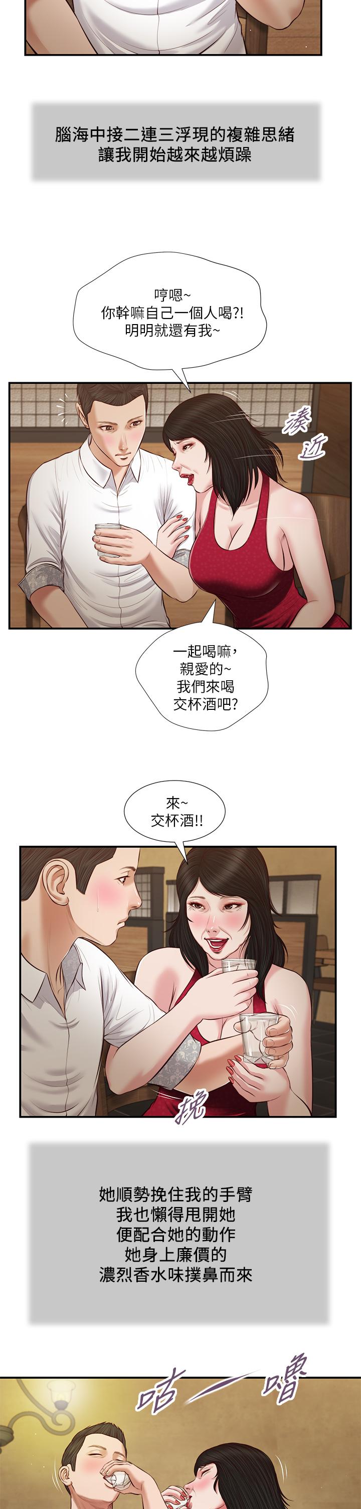 《小妾》漫画最新章节小妾-第48话-居酒屋老板娘的魅力免费下拉式在线观看章节第【7】张图片