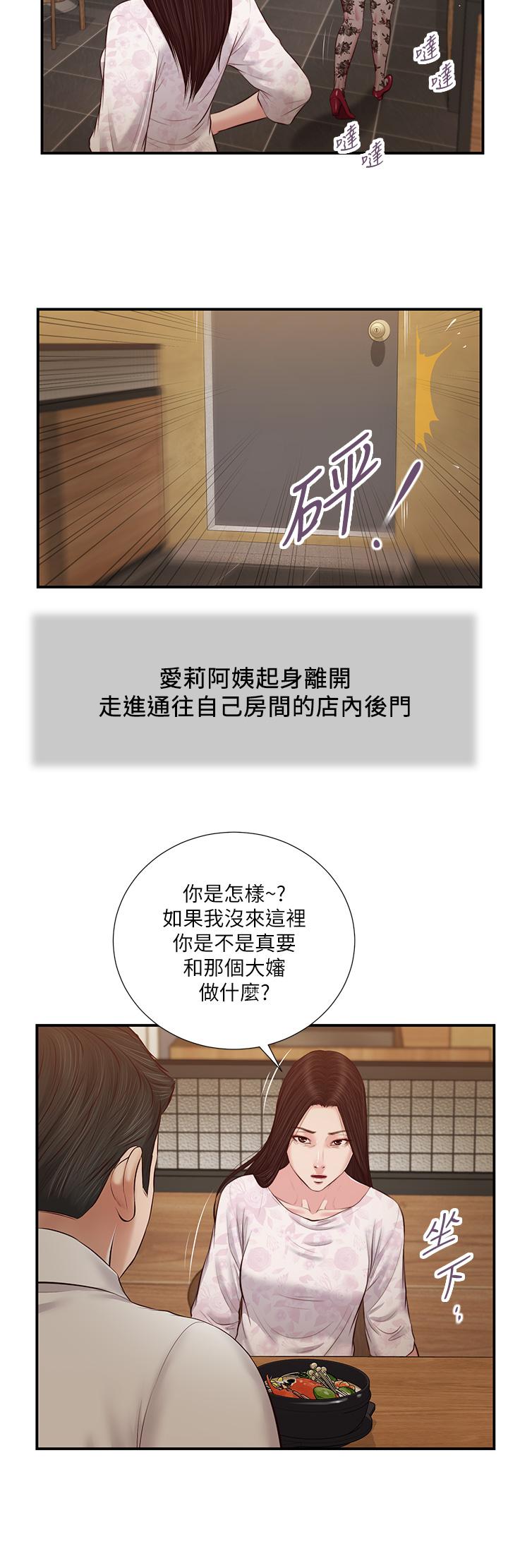 《小妾》漫画最新章节小妾-第48话-居酒屋老板娘的魅力免费下拉式在线观看章节第【20】张图片