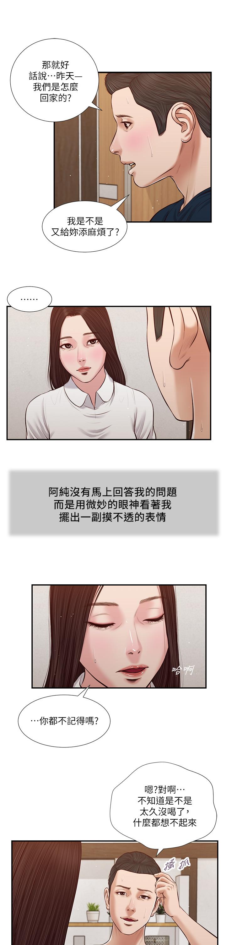 《小妾》漫画最新章节小妾-第49话-醋劲大发的阿纯免费下拉式在线观看章节第【22】张图片