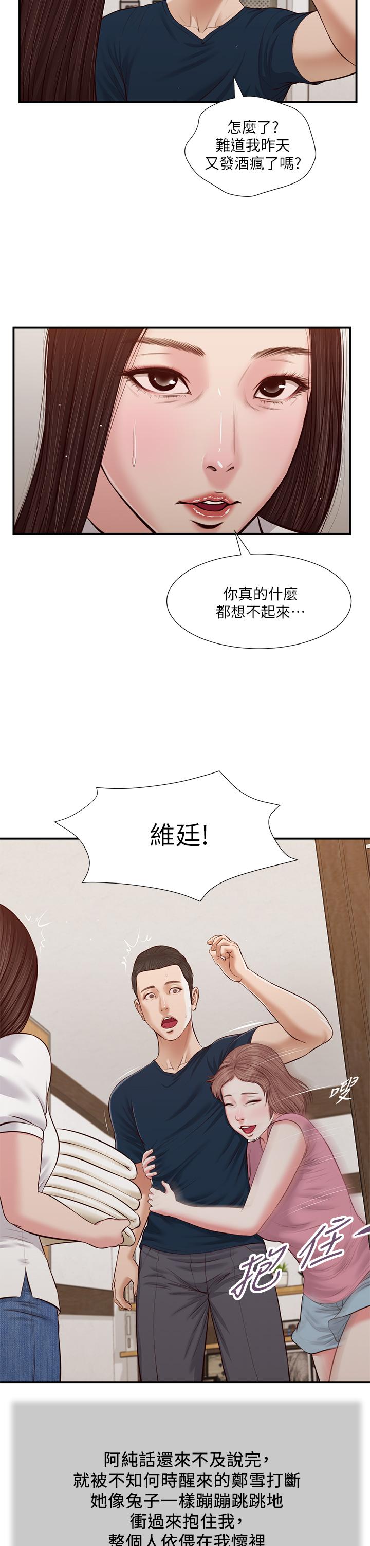 《小妾》漫画最新章节小妾-第49话-醋劲大发的阿纯免费下拉式在线观看章节第【23】张图片