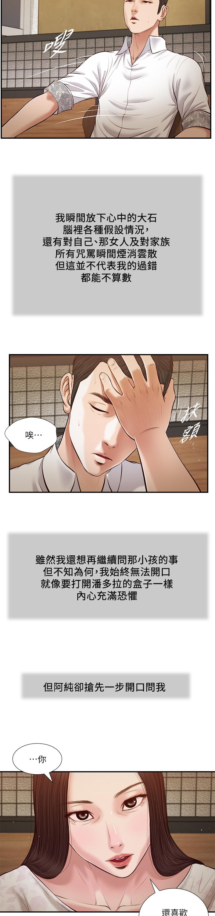 《小妾》漫画最新章节小妾-第49话-醋劲大发的阿纯免费下拉式在线观看章节第【9】张图片