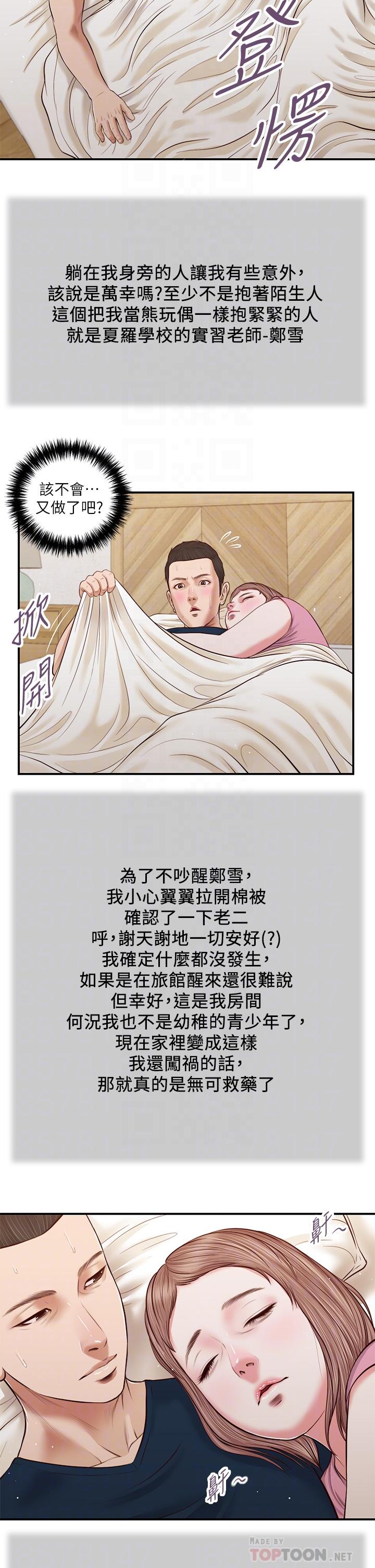 《小妾》漫画最新章节小妾-第49话-醋劲大发的阿纯免费下拉式在线观看章节第【18】张图片