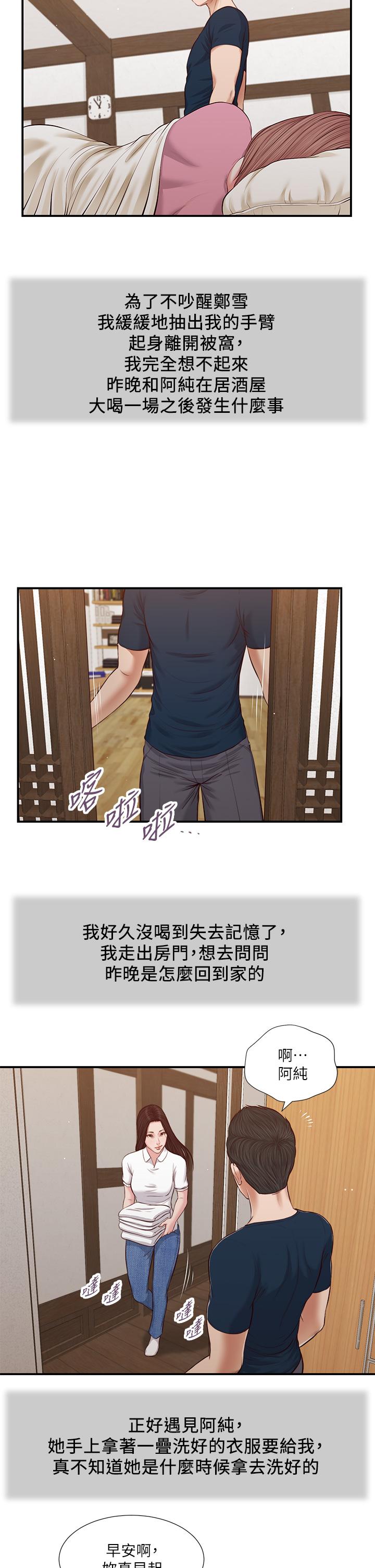 《小妾》漫画最新章节小妾-第49话-醋劲大发的阿纯免费下拉式在线观看章节第【20】张图片