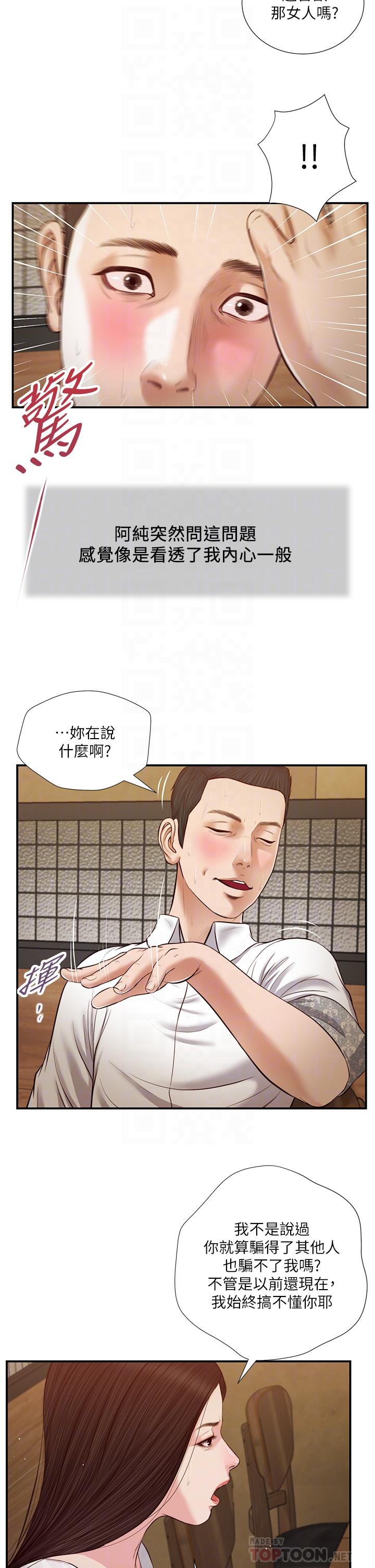 《小妾》漫画最新章节小妾-第49话-醋劲大发的阿纯免费下拉式在线观看章节第【10】张图片