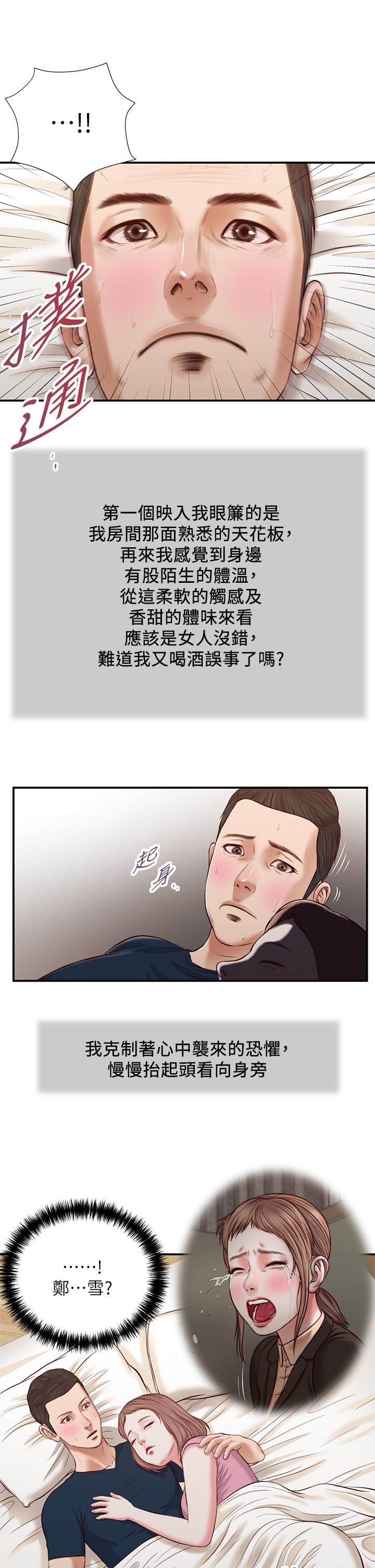 《小妾》漫画最新章节小妾-第49话-醋劲大发的阿纯免费下拉式在线观看章节第【17】张图片