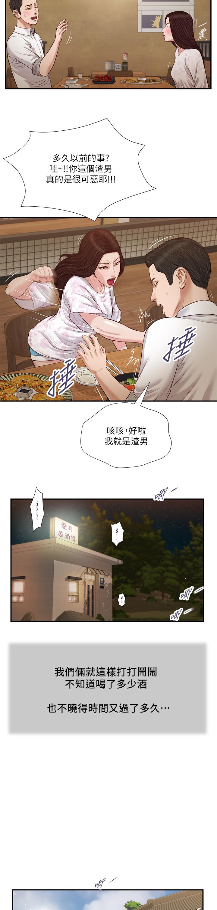 《小妾》漫画最新章节小妾-第49话-醋劲大发的阿纯免费下拉式在线观看章节第【15】张图片