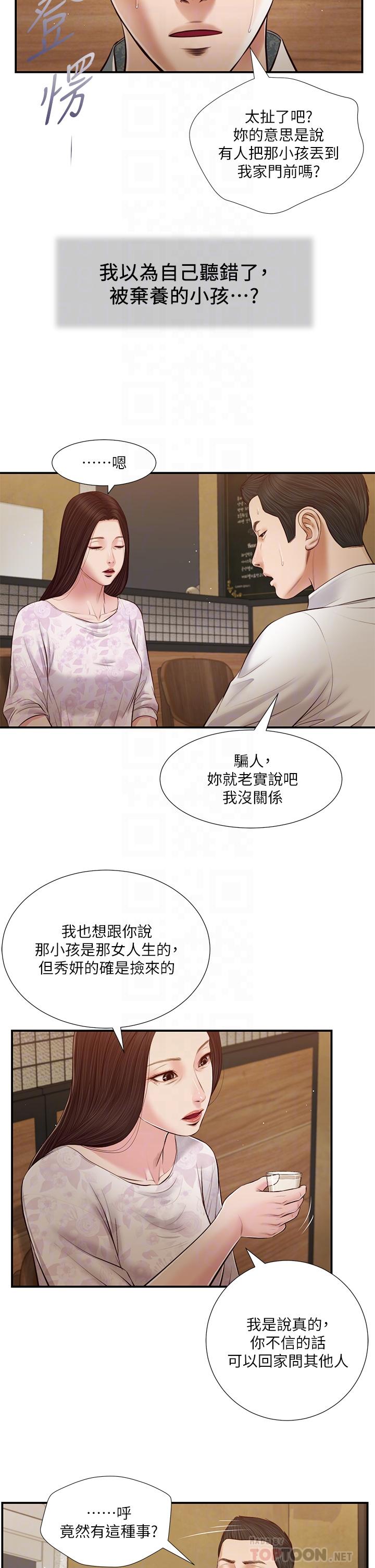 《小妾》漫画最新章节小妾-第49话-醋劲大发的阿纯免费下拉式在线观看章节第【8】张图片