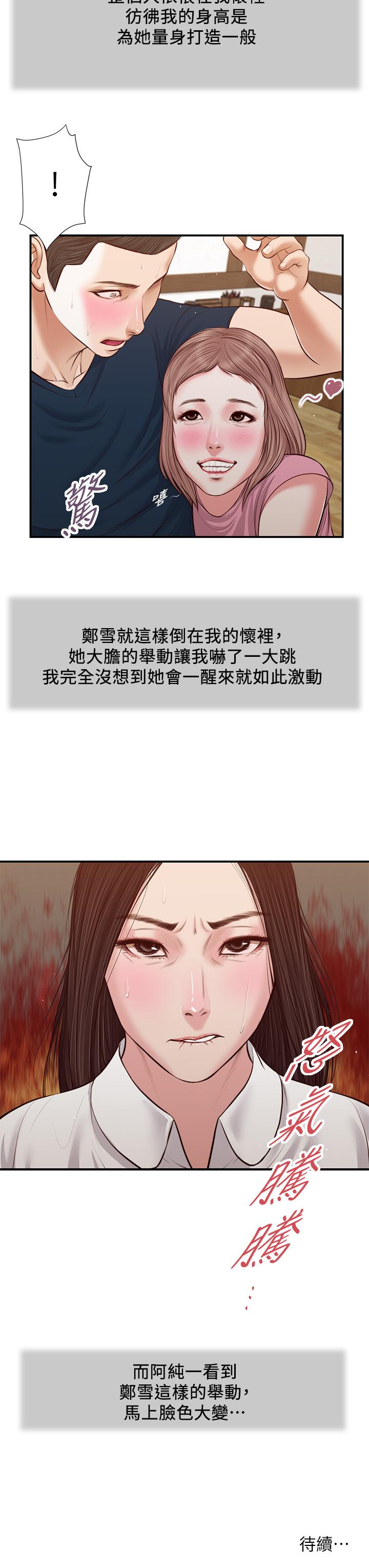 《小妾》漫画最新章节小妾-第49话-醋劲大发的阿纯免费下拉式在线观看章节第【24】张图片