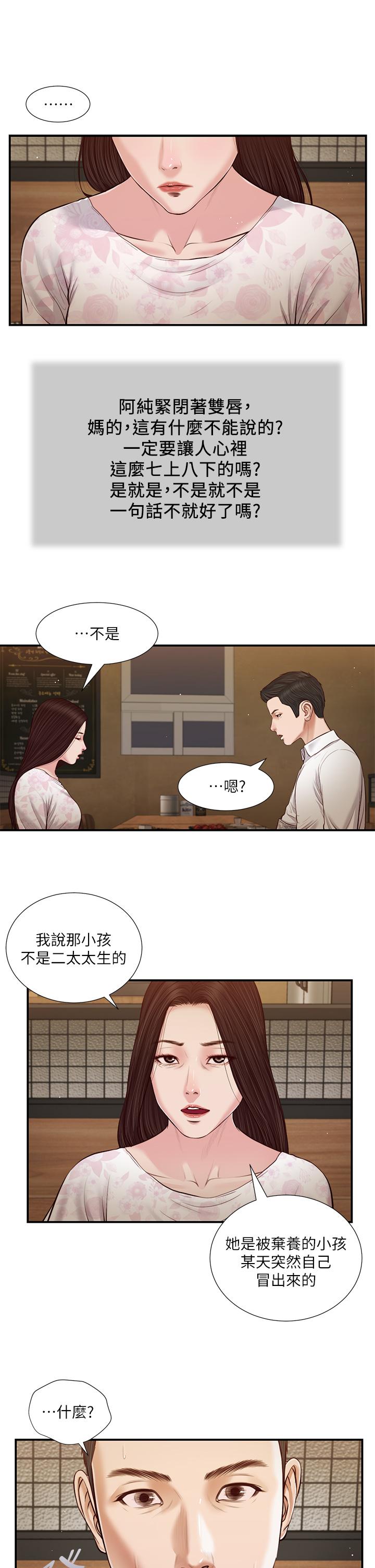 《小妾》漫画最新章节小妾-第49话-醋劲大发的阿纯免费下拉式在线观看章节第【7】张图片