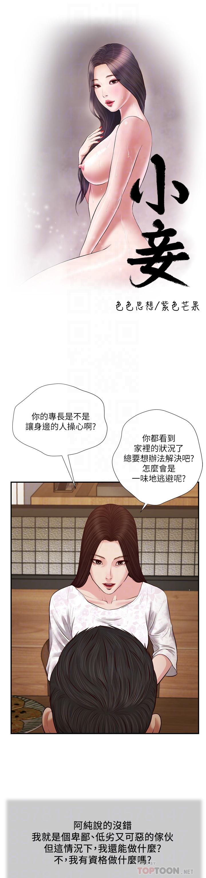 《小妾》漫画最新章节小妾-第49话-醋劲大发的阿纯免费下拉式在线观看章节第【4】张图片