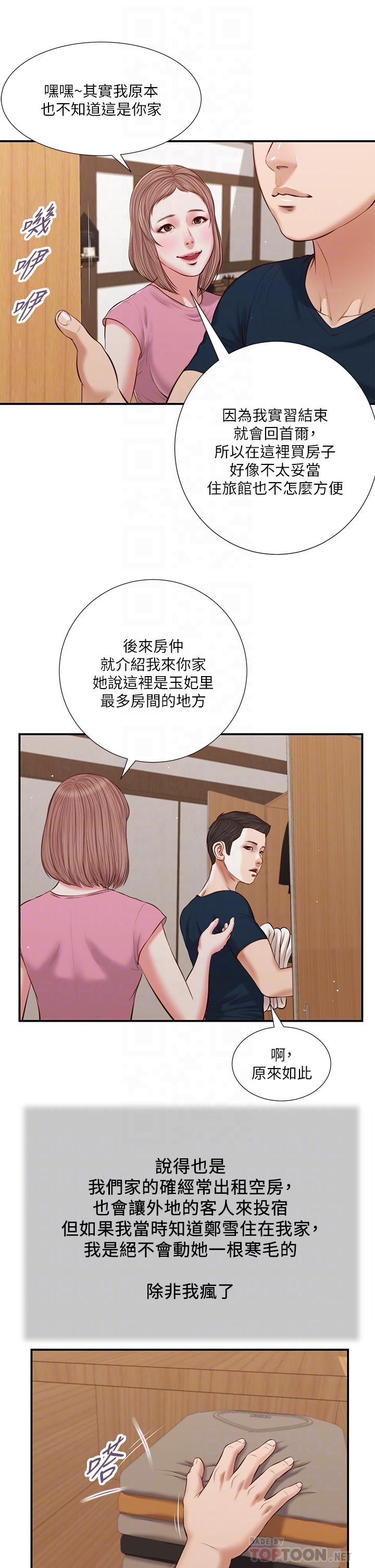 《小妾》漫画最新章节小妾-第50话-饥渴的郑雪免费下拉式在线观看章节第【12】张图片