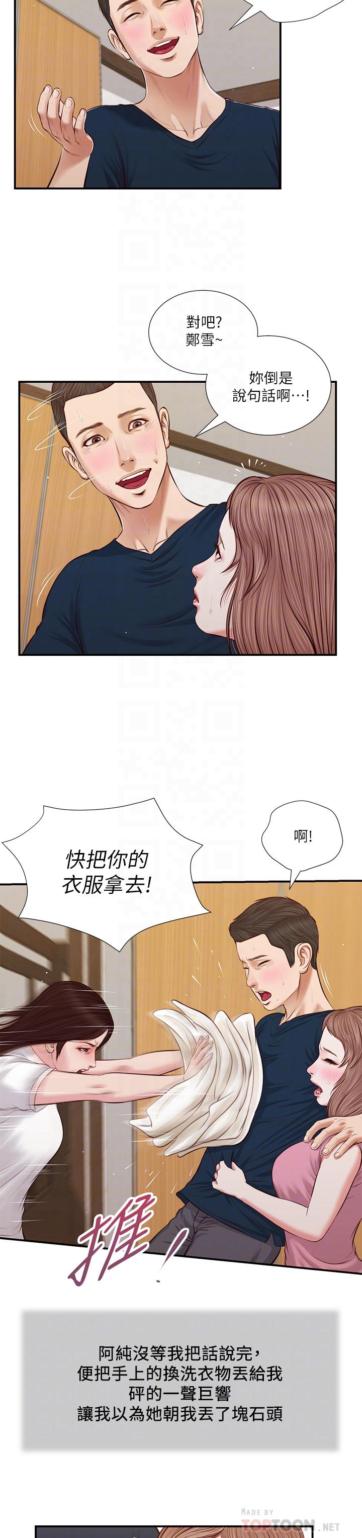 《小妾》漫画最新章节小妾-第50话-饥渴的郑雪免费下拉式在线观看章节第【8】张图片