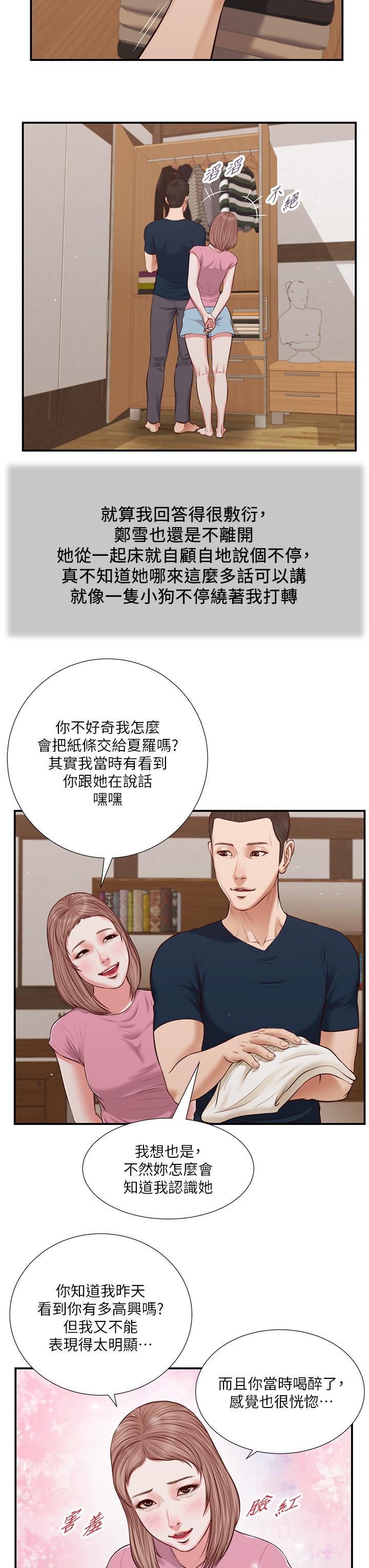 《小妾》漫画最新章节小妾-第50话-饥渴的郑雪免费下拉式在线观看章节第【13】张图片