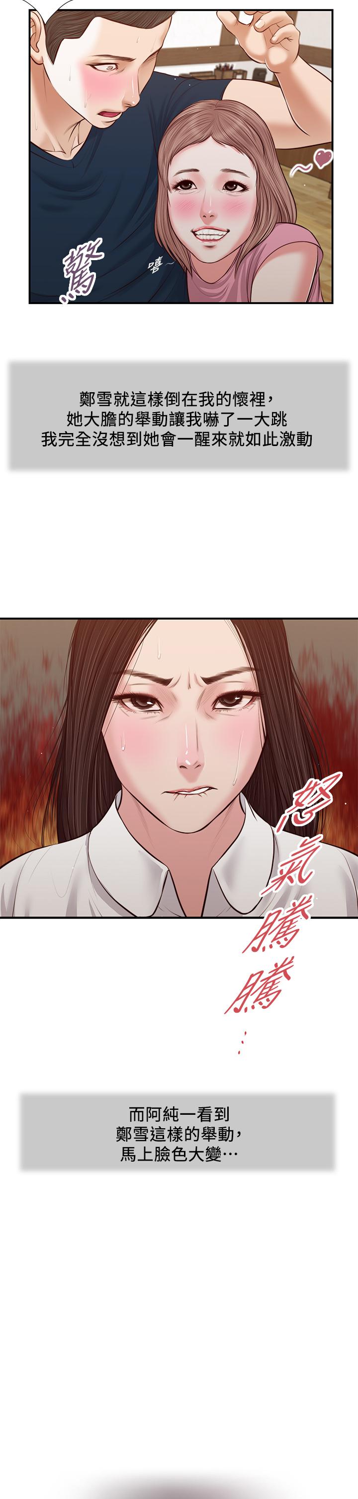 《小妾》漫画最新章节小妾-第50话-饥渴的郑雪免费下拉式在线观看章节第【2】张图片