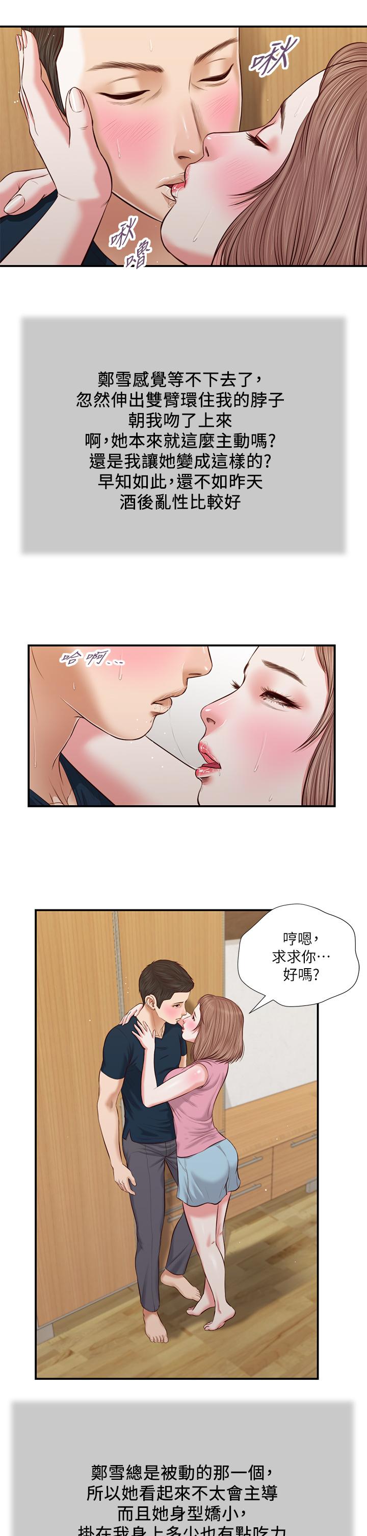 《小妾》漫画最新章节小妾-第50话-饥渴的郑雪免费下拉式在线观看章节第【22】张图片