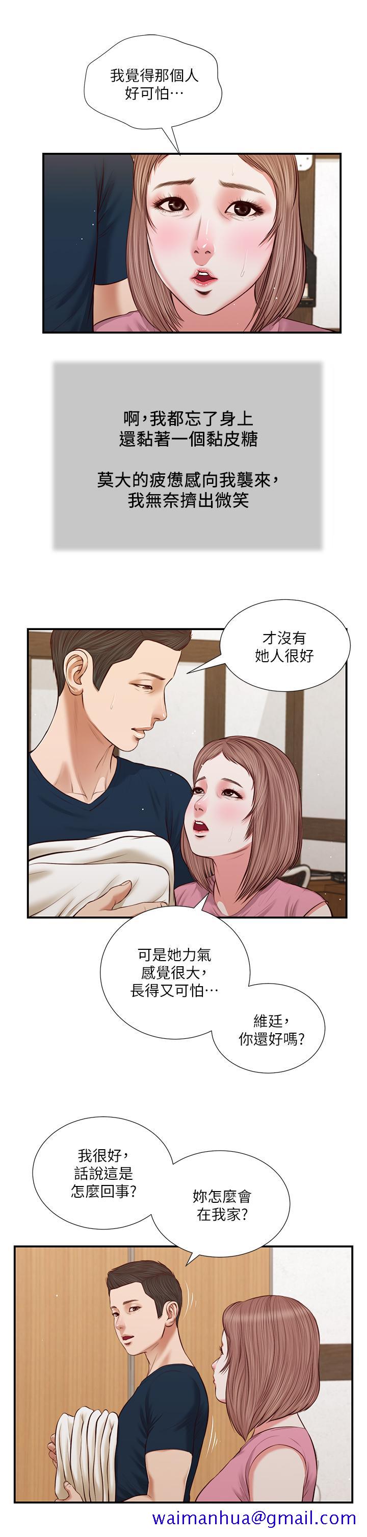 《小妾》漫画最新章节小妾-第50话-饥渴的郑雪免费下拉式在线观看章节第【11】张图片