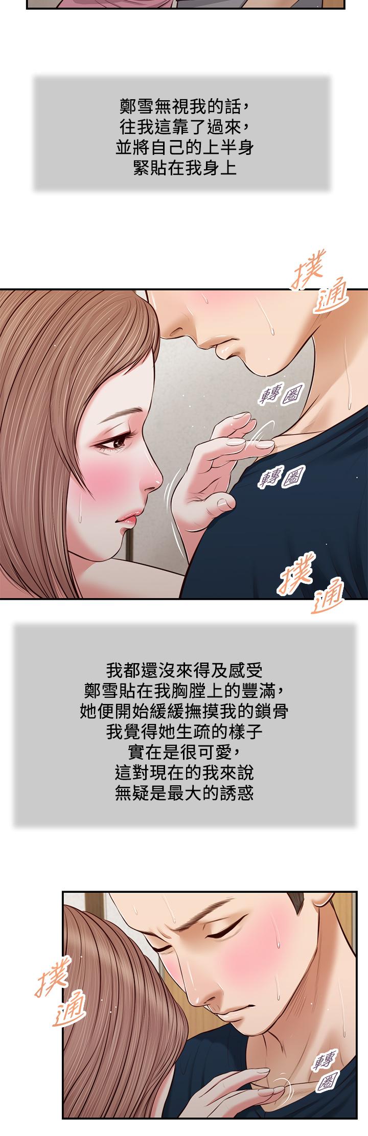 《小妾》漫画最新章节小妾-第50话-饥渴的郑雪免费下拉式在线观看章节第【20】张图片