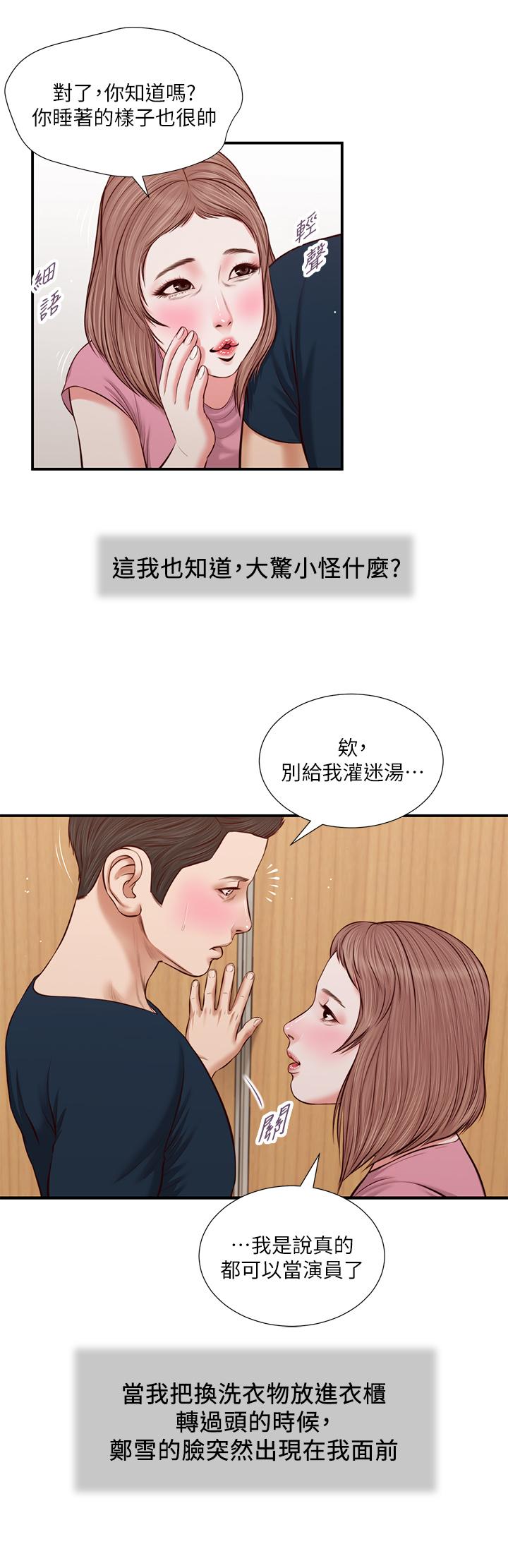 《小妾》漫画最新章节小妾-第50话-饥渴的郑雪免费下拉式在线观看章节第【15】张图片