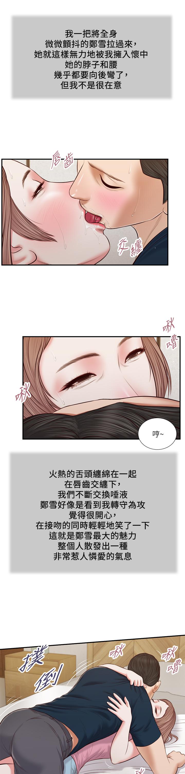 《小妾》漫画最新章节小妾-第50话-饥渴的郑雪免费下拉式在线观看章节第【24】张图片